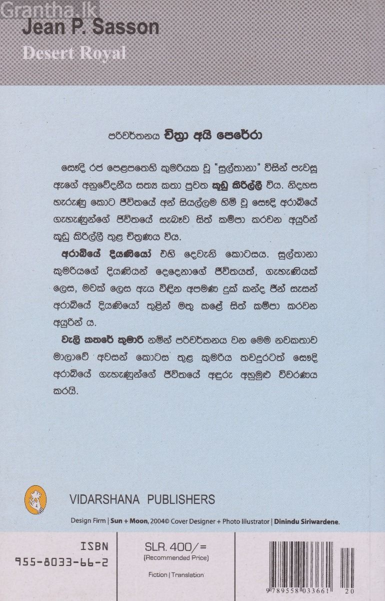 වැලි කතරේ කුමාරි