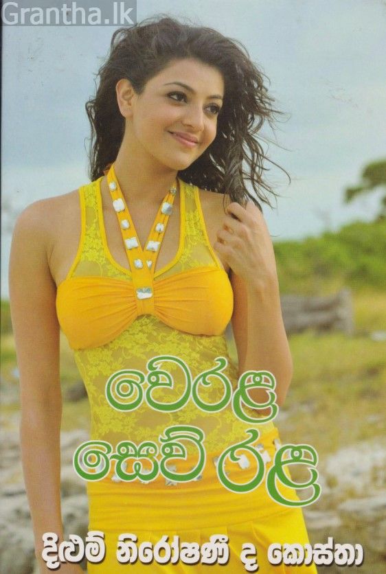 වෙරළ සෙව් රළ