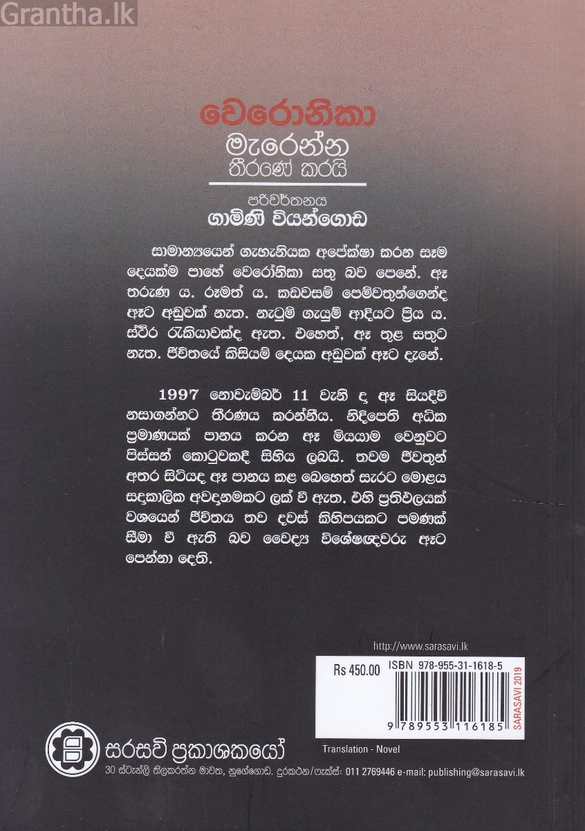 වෙරෝනිකා මැරෙන්න තීරණය කරයි