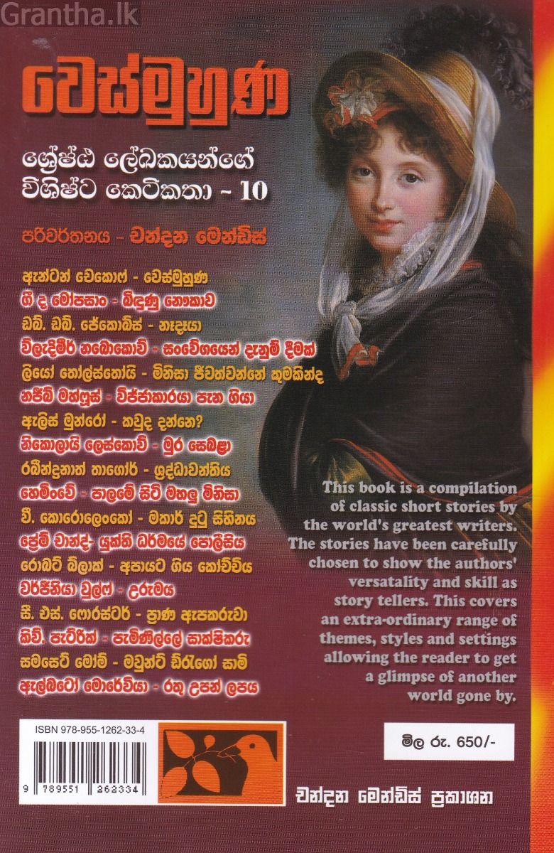 වෙස්මුහුණ 