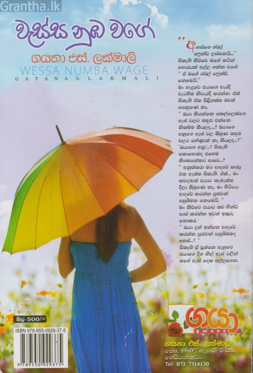 වැස්ස නුඹ වගේ
