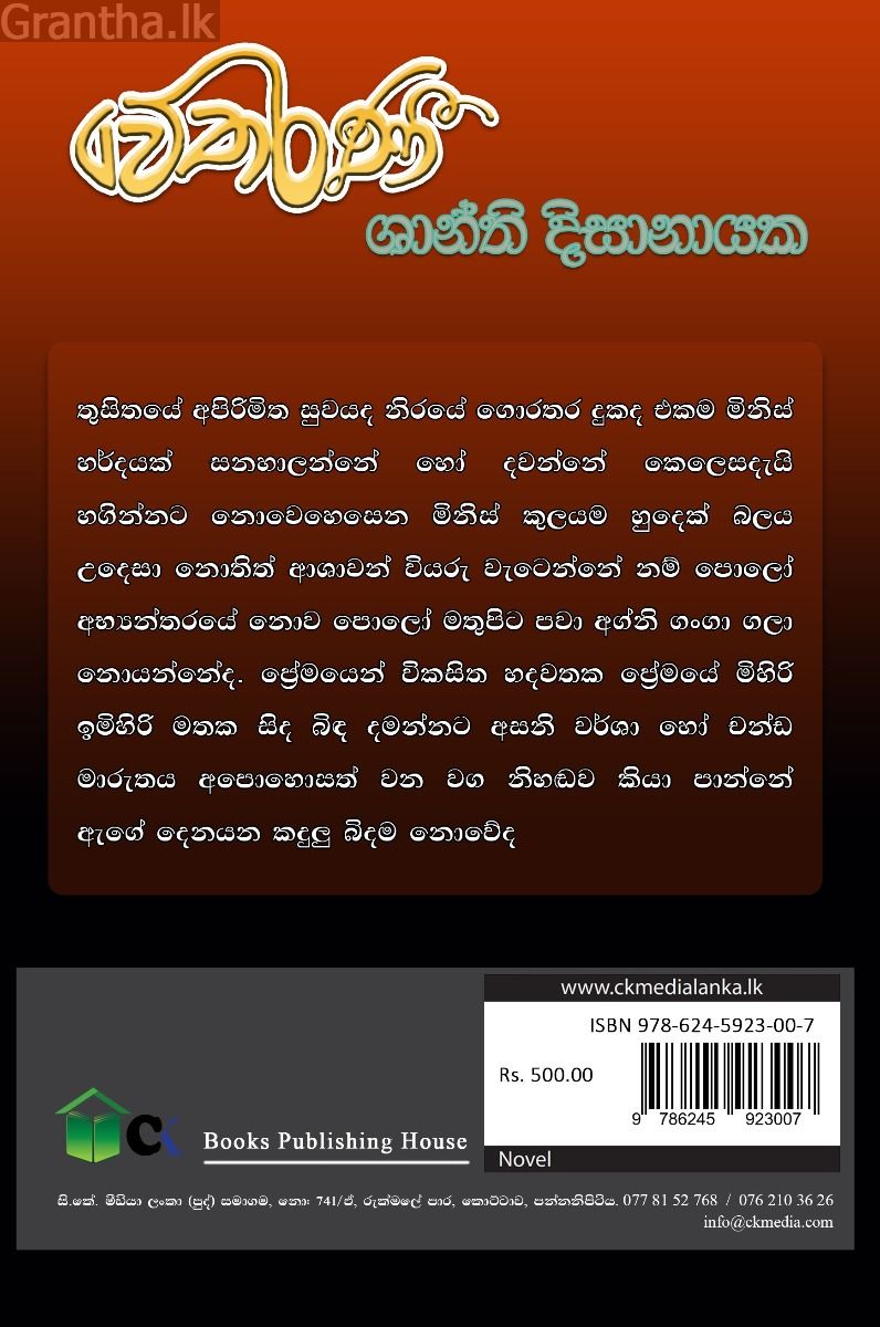 වේතරණී