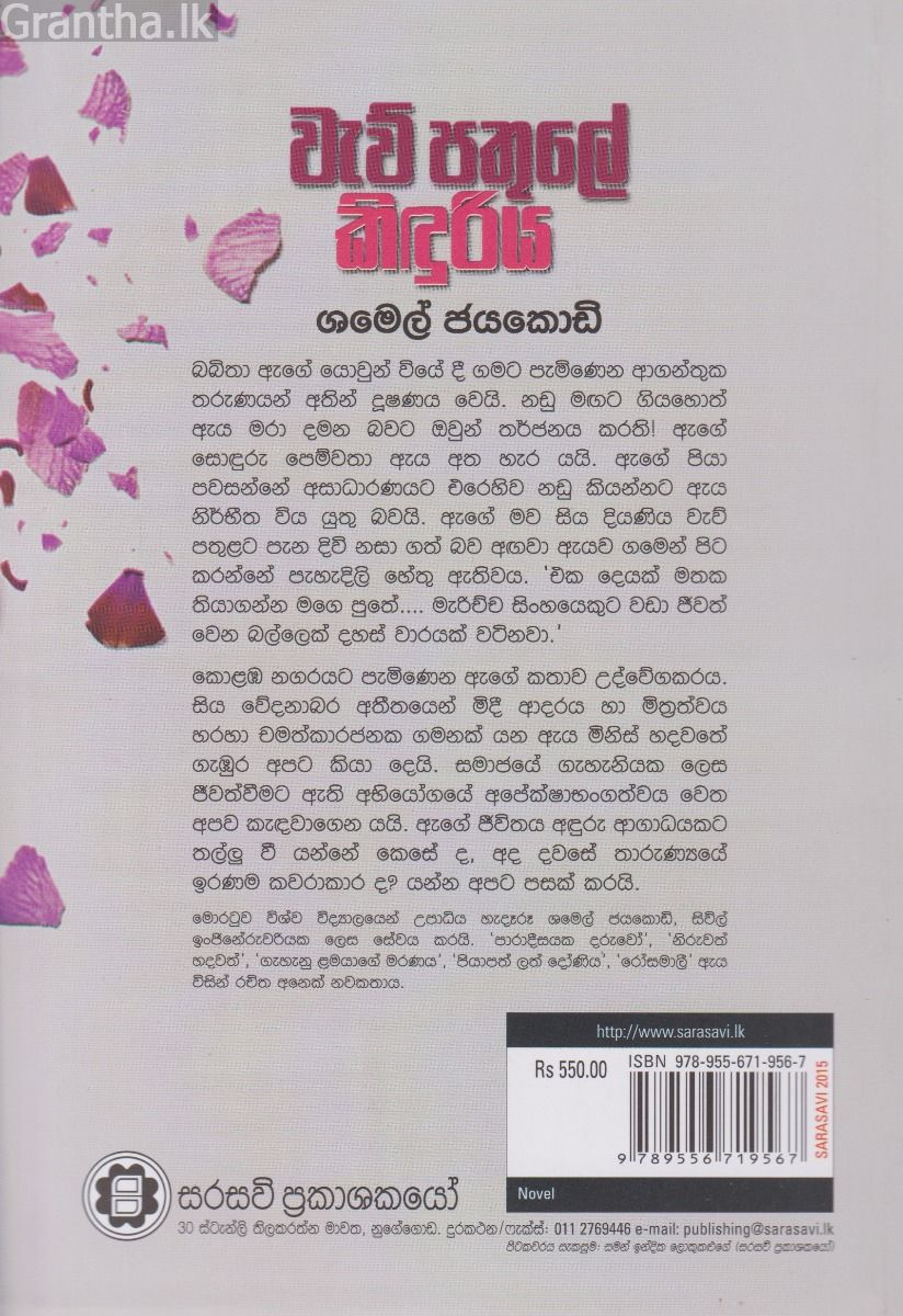 වැව් පතුලේ කිඳුරිය