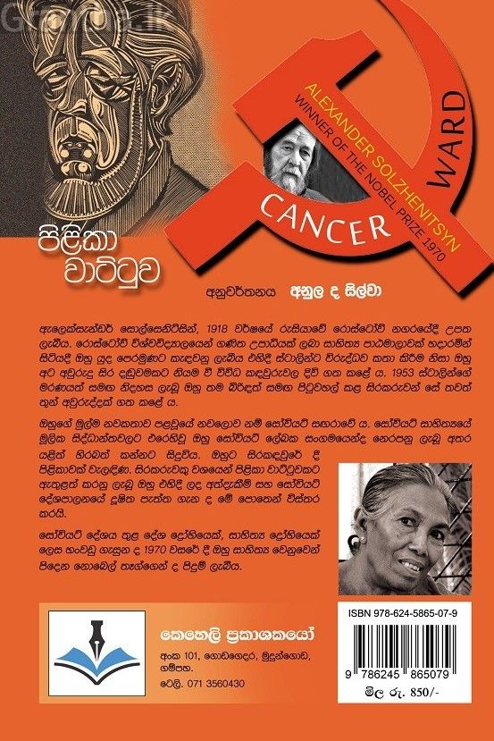 පිළිකා වාට්ටුව