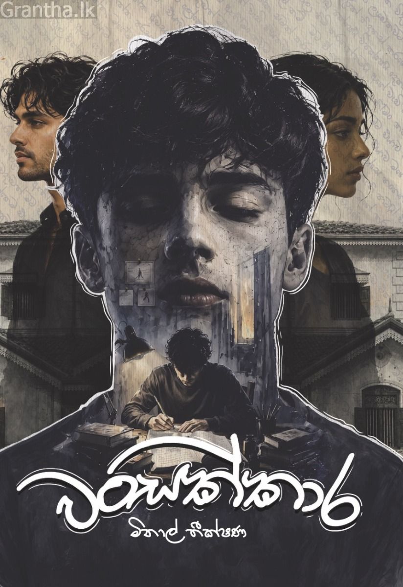 වංසක්කාර