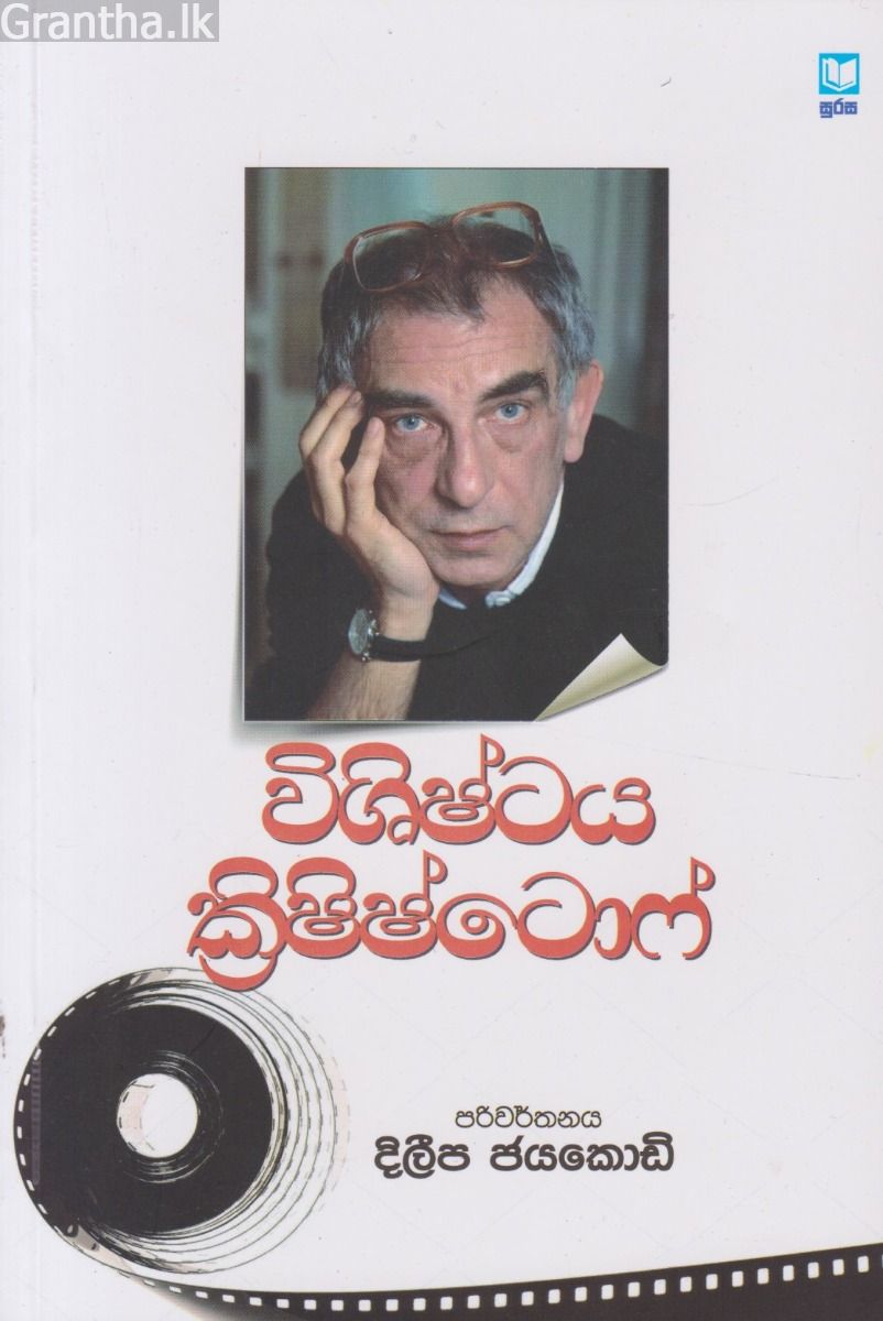 විශිෂ්ටය ක්‍රිෂිෂ්ටොෆ්