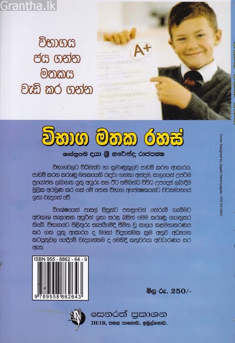 විභාග මතක රහස්