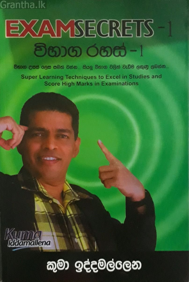 විභාග රහස් 1