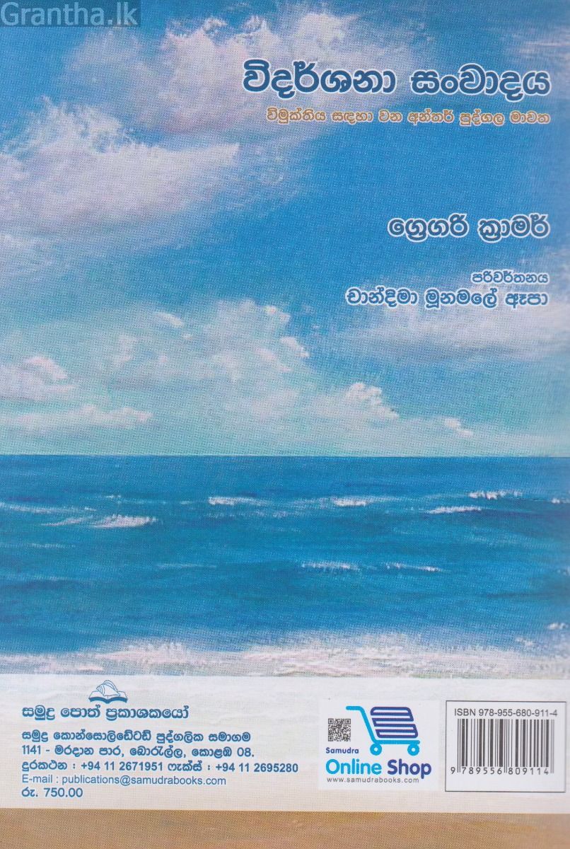 විදර්ශනා සංවාදය