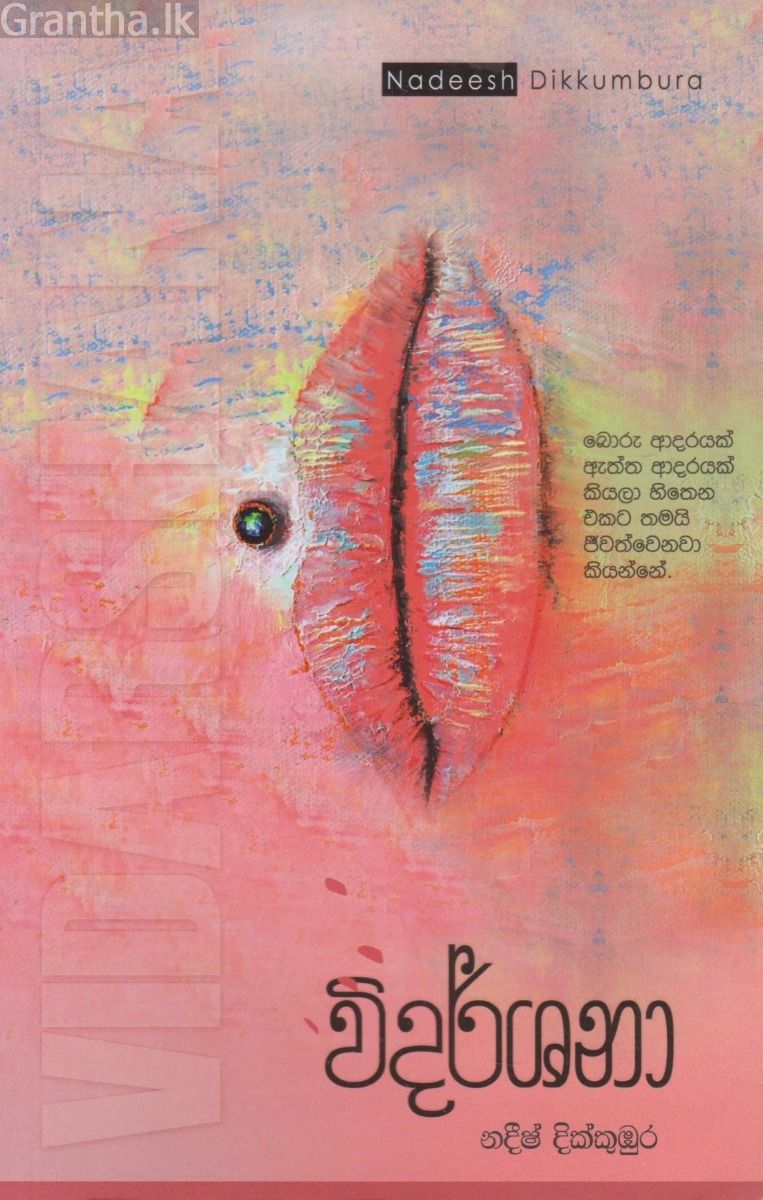 විදර්ශනා