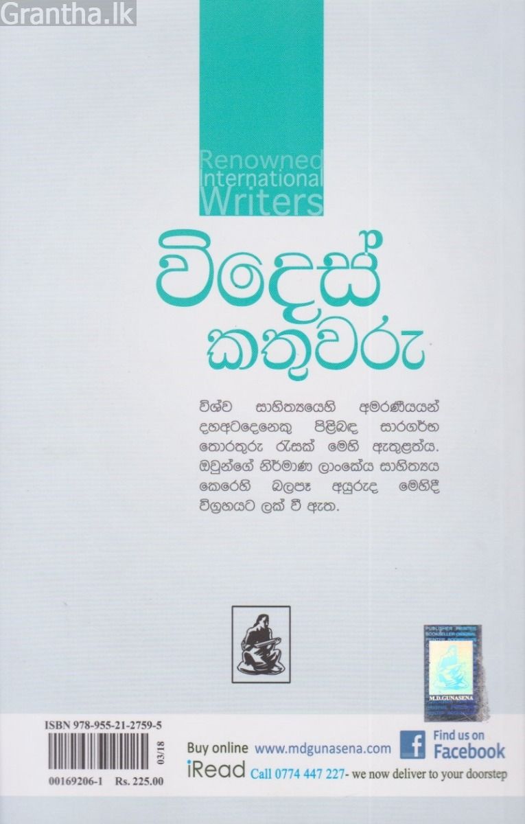 විදෙස් කතුවරු