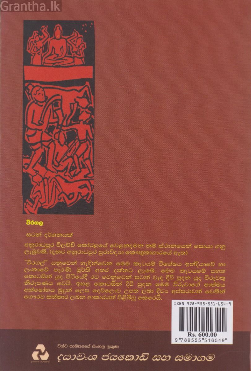 විදේශීය ආක්‍රමණ හා ලංකාවේ විමුක්ති සටන්