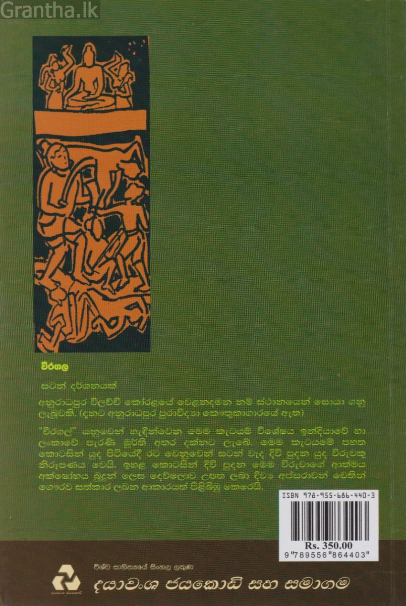 විදේශීය ආක්‍රමණ හා ලංකාවේ විමුක්ති සටන් 2 - මධ්‍යතන යුගය 