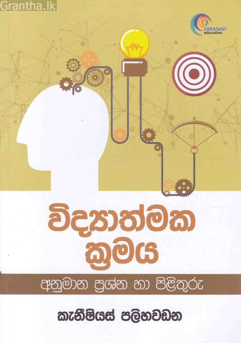 විද්‍යාත්මක ක්‍රමය අනුමාන ප්‍රශ්න හා පිළිතුරු  