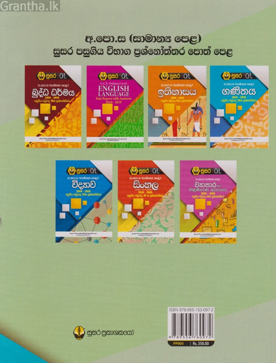 සාමාන්‍ය පෙළ විද්‍යාව