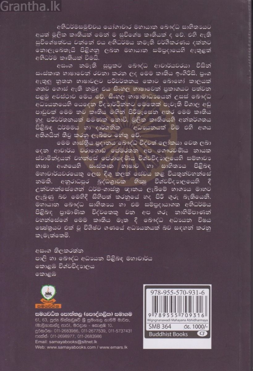 විඥානවාදී මහායාන අභිධර්මය 