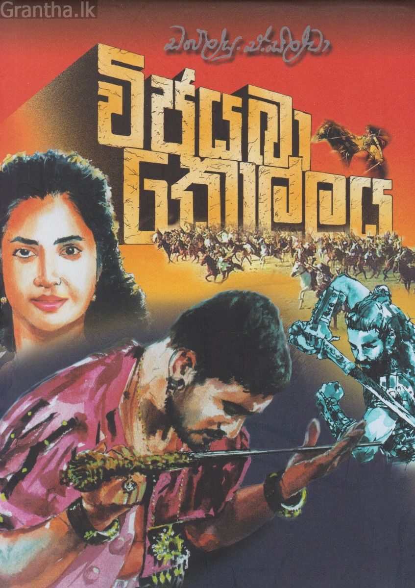 විජයබා කොල්ලය