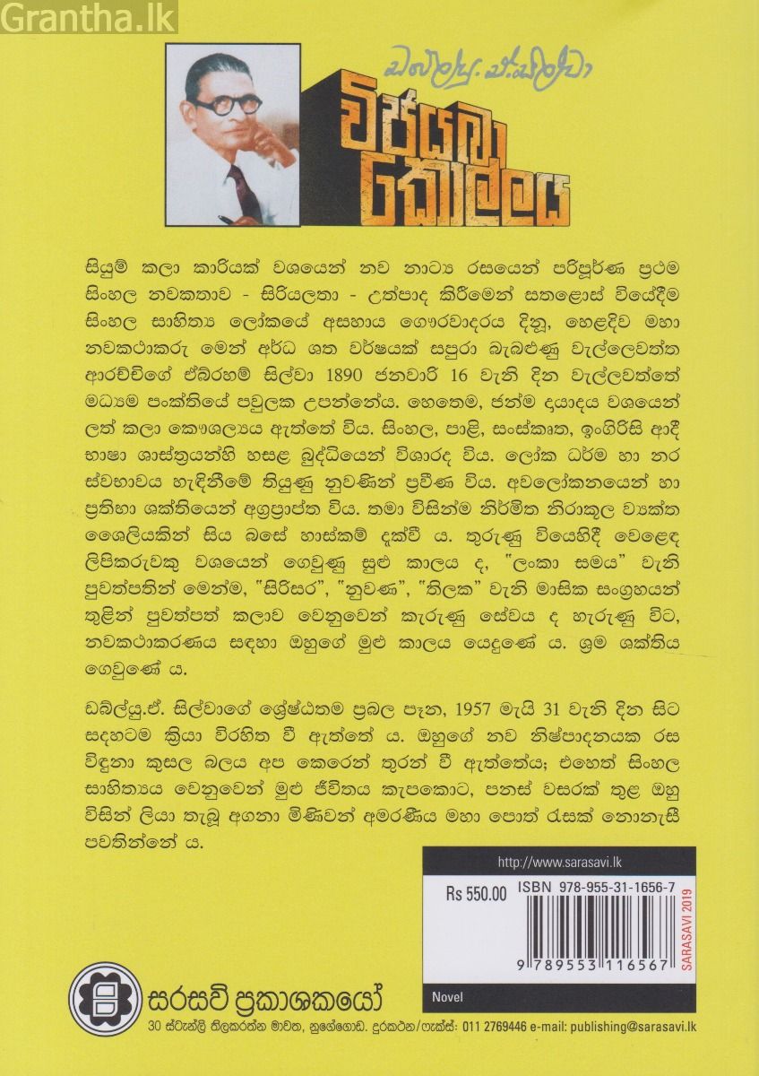 විජයබා කොල්ලය