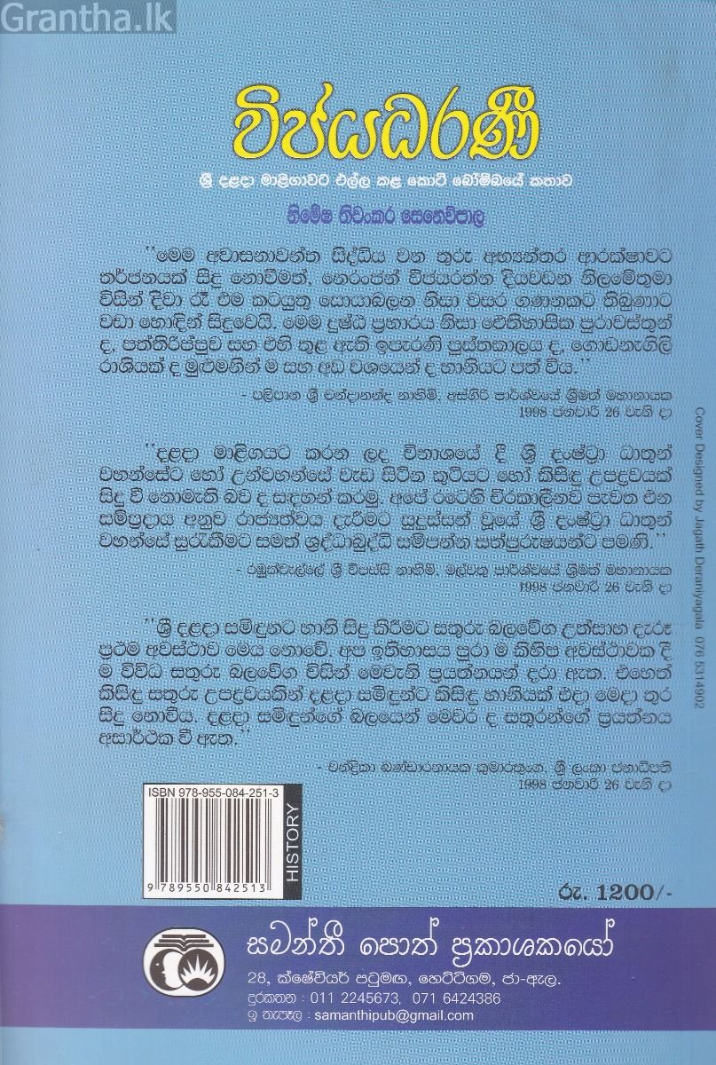 විජයධරණී