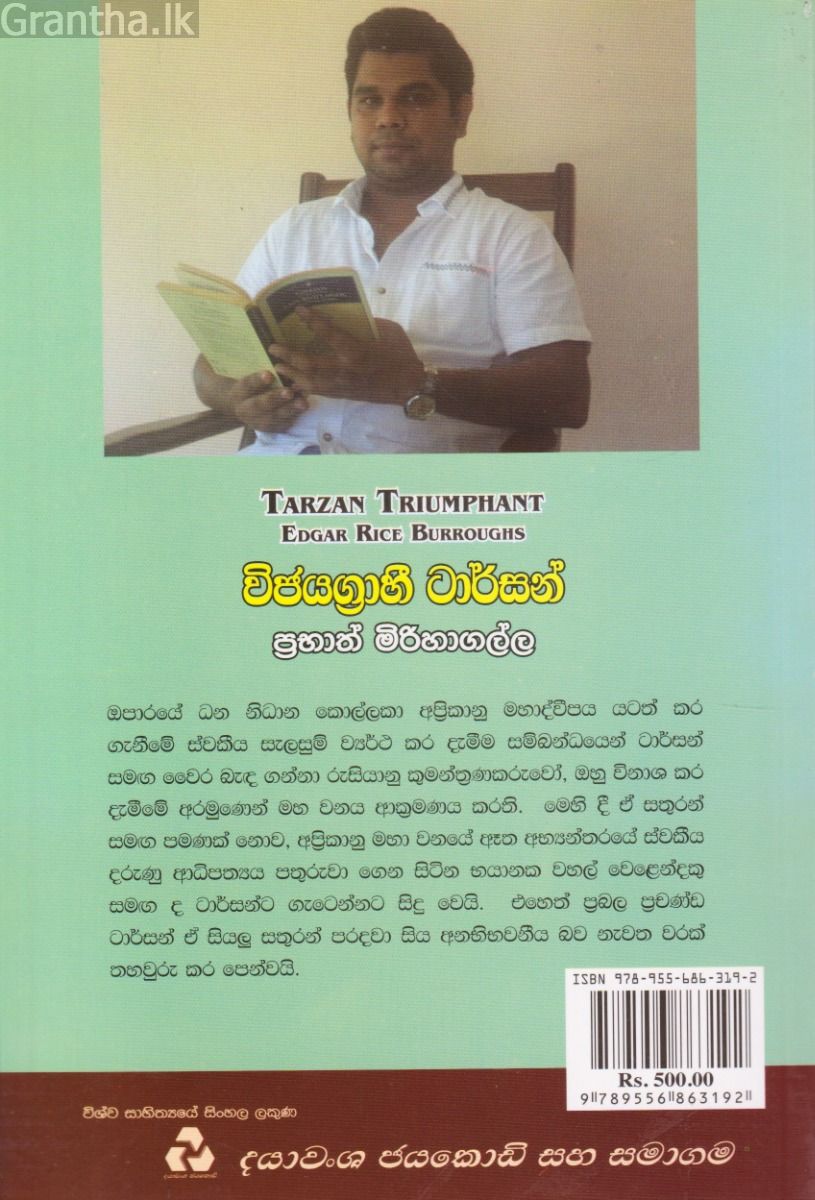 විජයග්‍රාහී ටාර්සන්