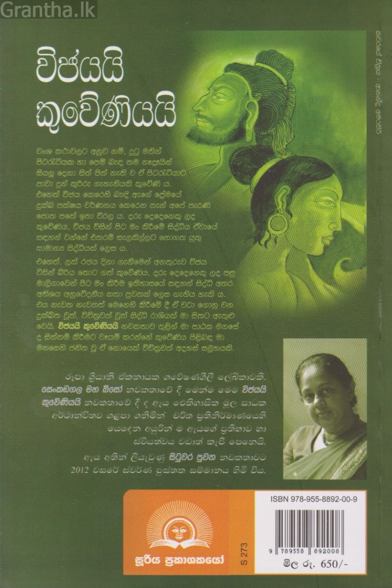 විජයයි කුවේණියයි