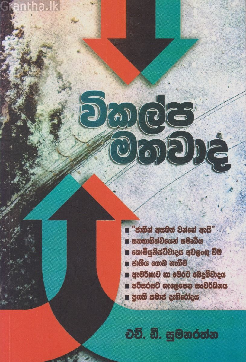 විකල්ප මතවාද 