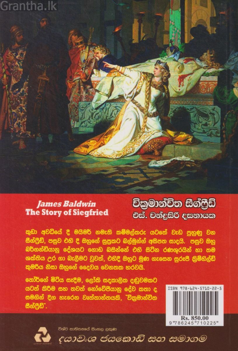 වික්‍රමාන්විත සීග්ෆ්‍රීඩ්