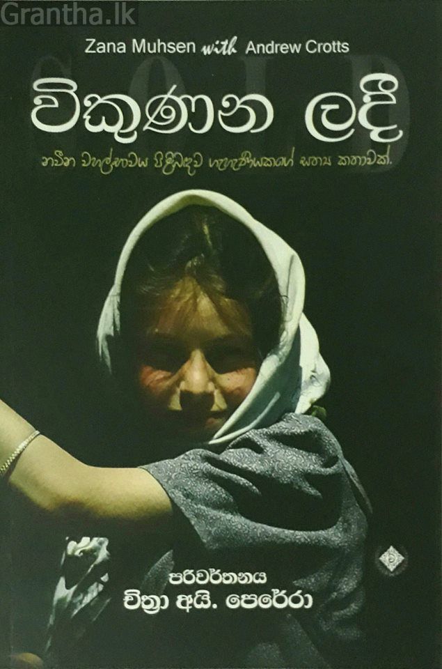 විකුණන ලදී