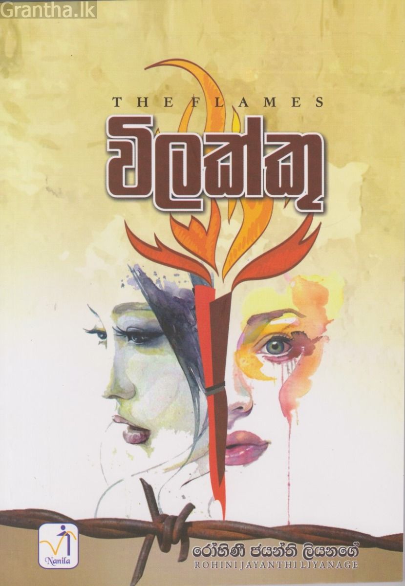 විලක්කු