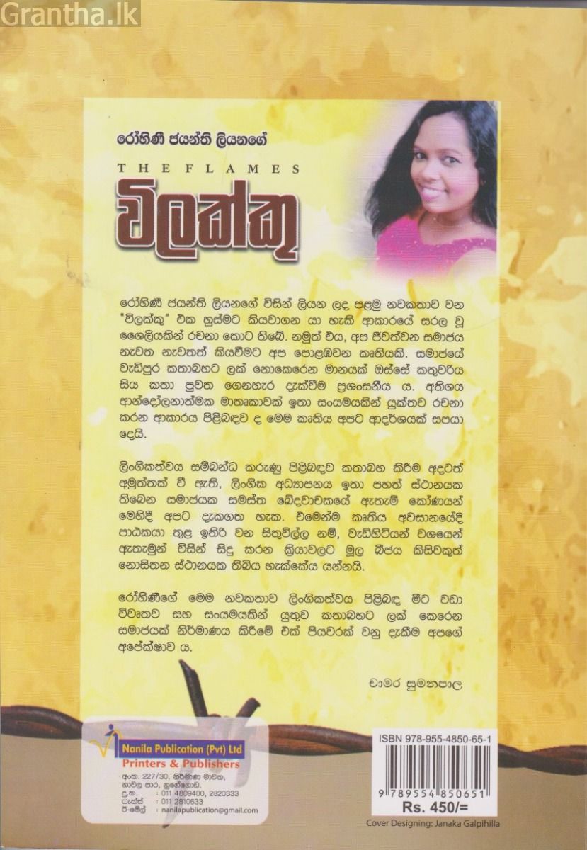 විලක්කු