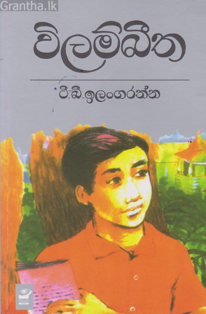 විලම්බීත