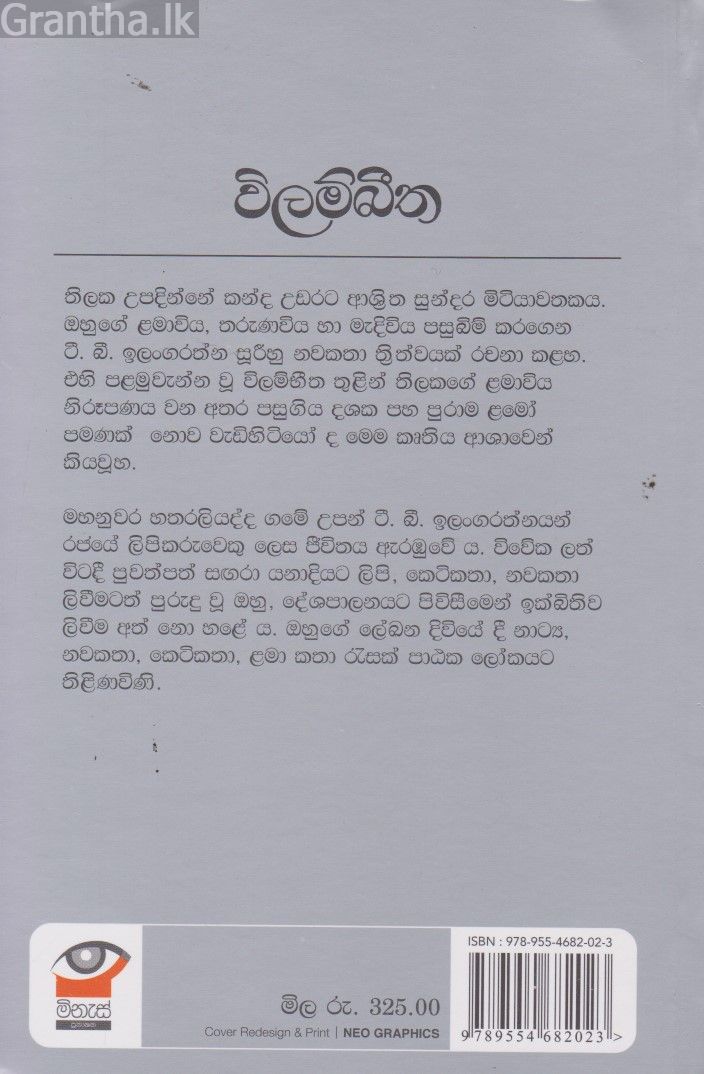 විලම්බීත