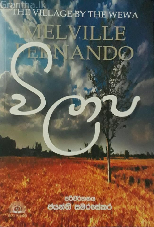 විලාප