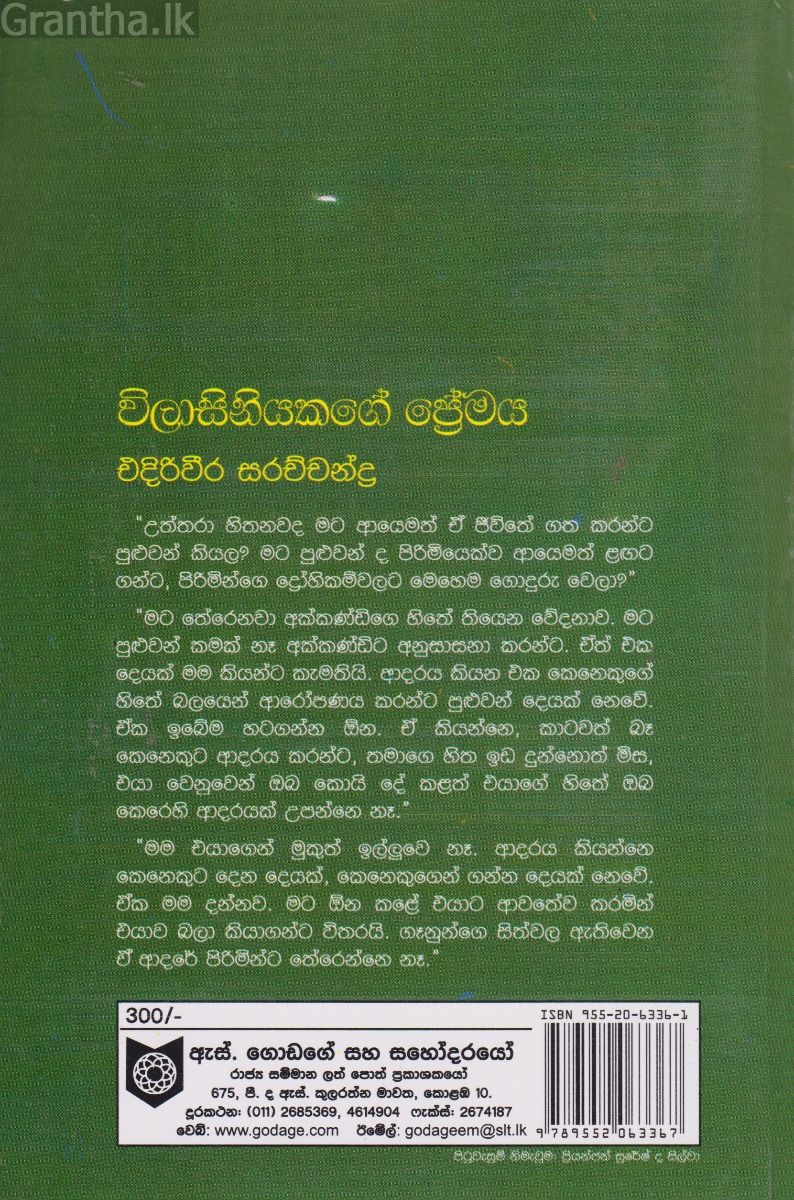 විලාසිනියකගේ ප්‍රේමය