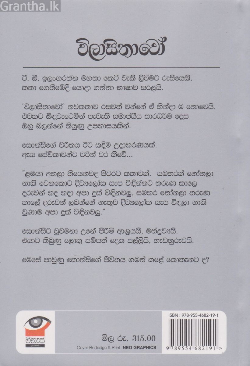 විලාසිතාවෝ
