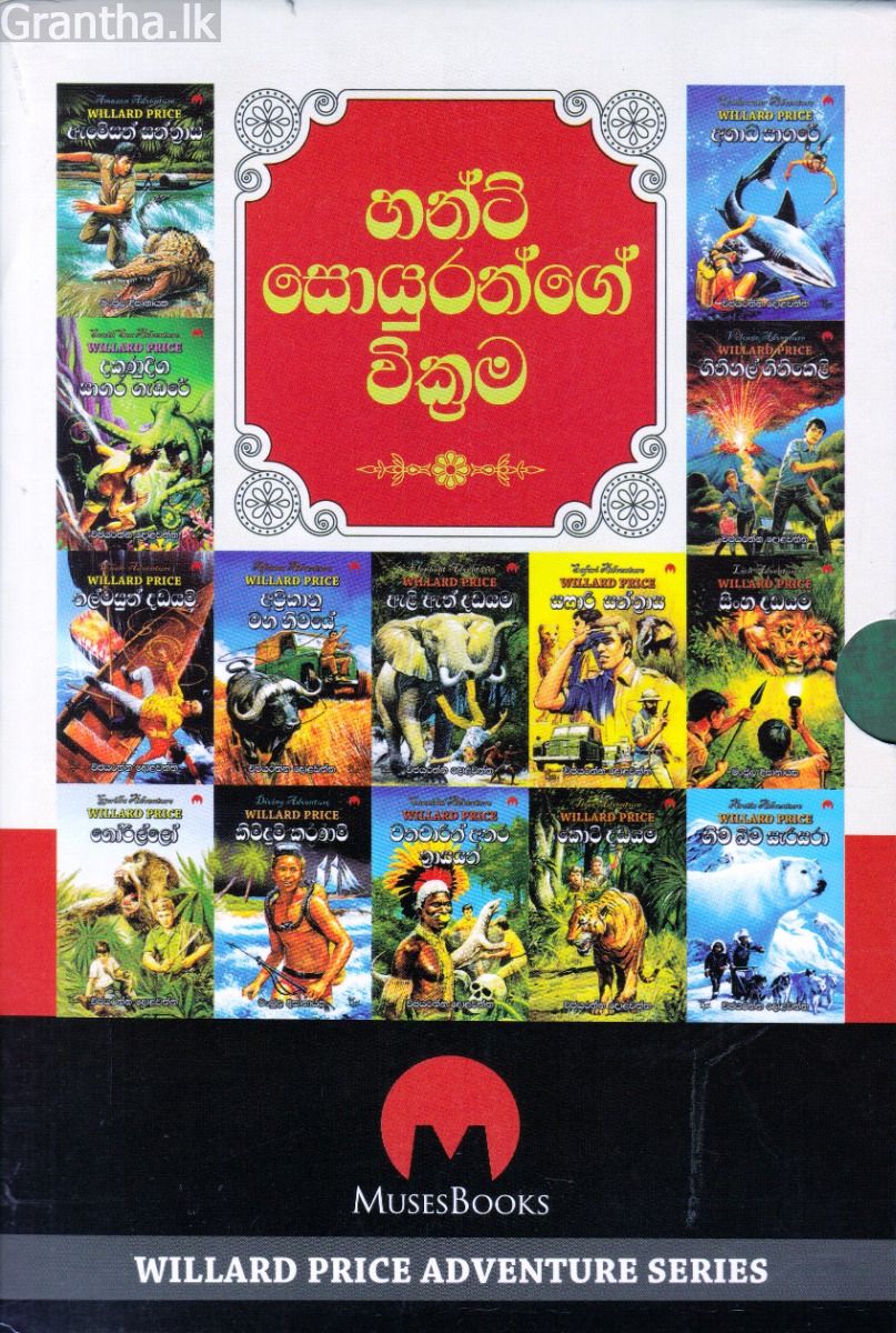 හන්ට් සොයුරන්ගේ වික්‍රම