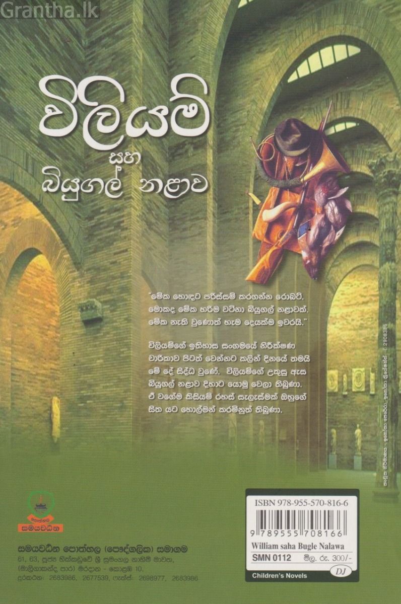 විලියම් සහ බියුගල් නළාව