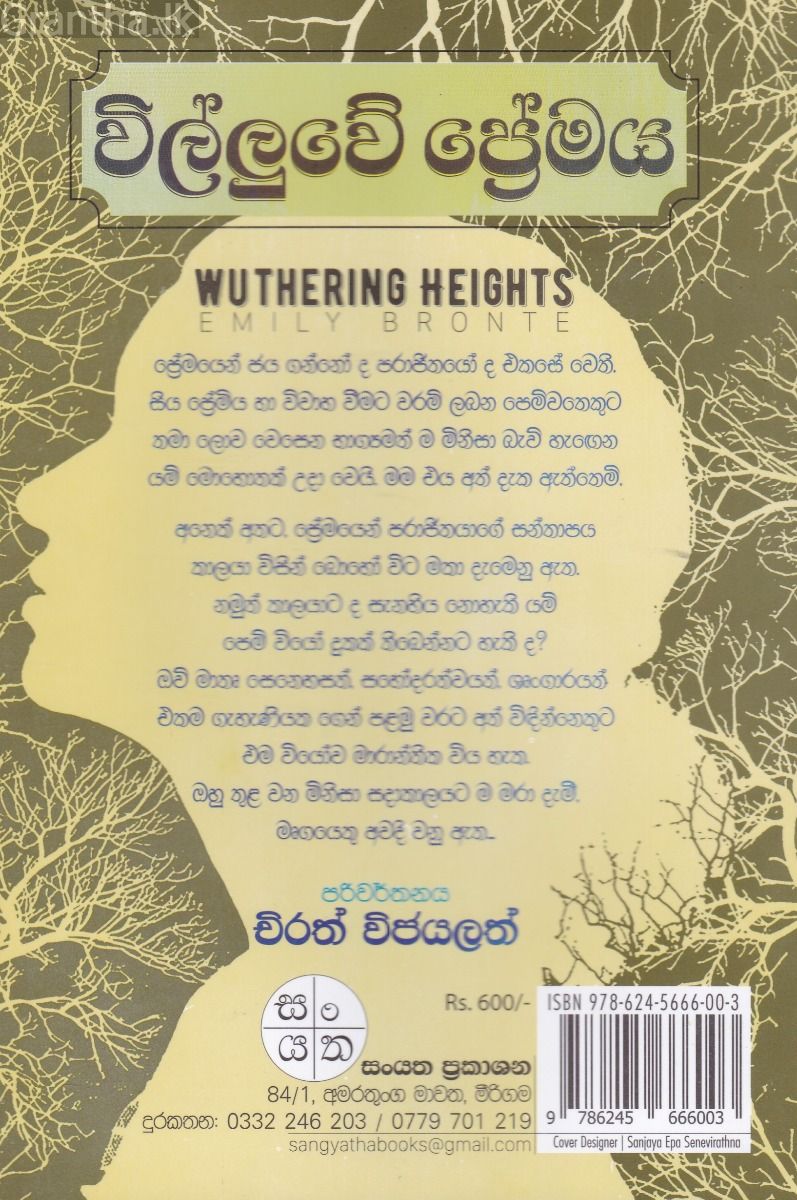 විල්ලුවේ  ප්‍රේමය