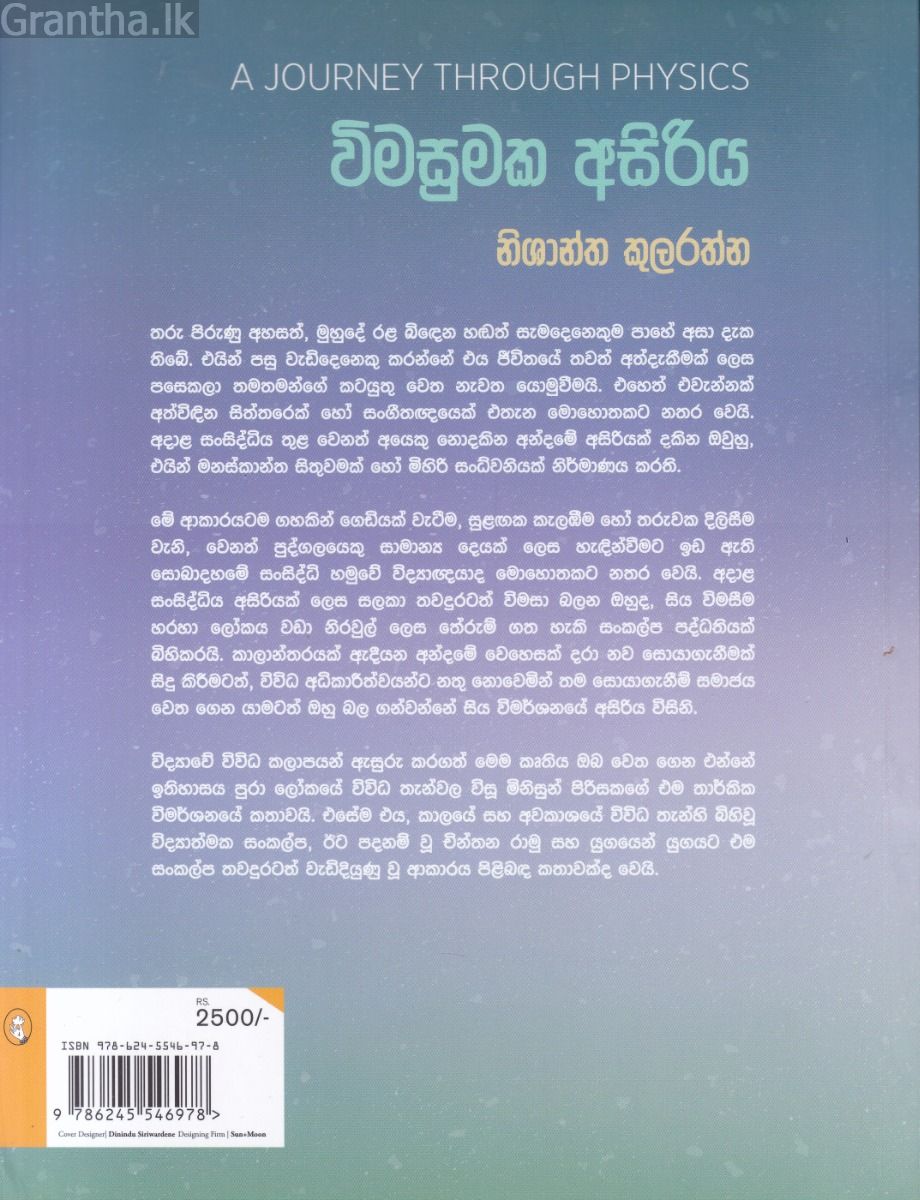 විමසුමක අසිරිය