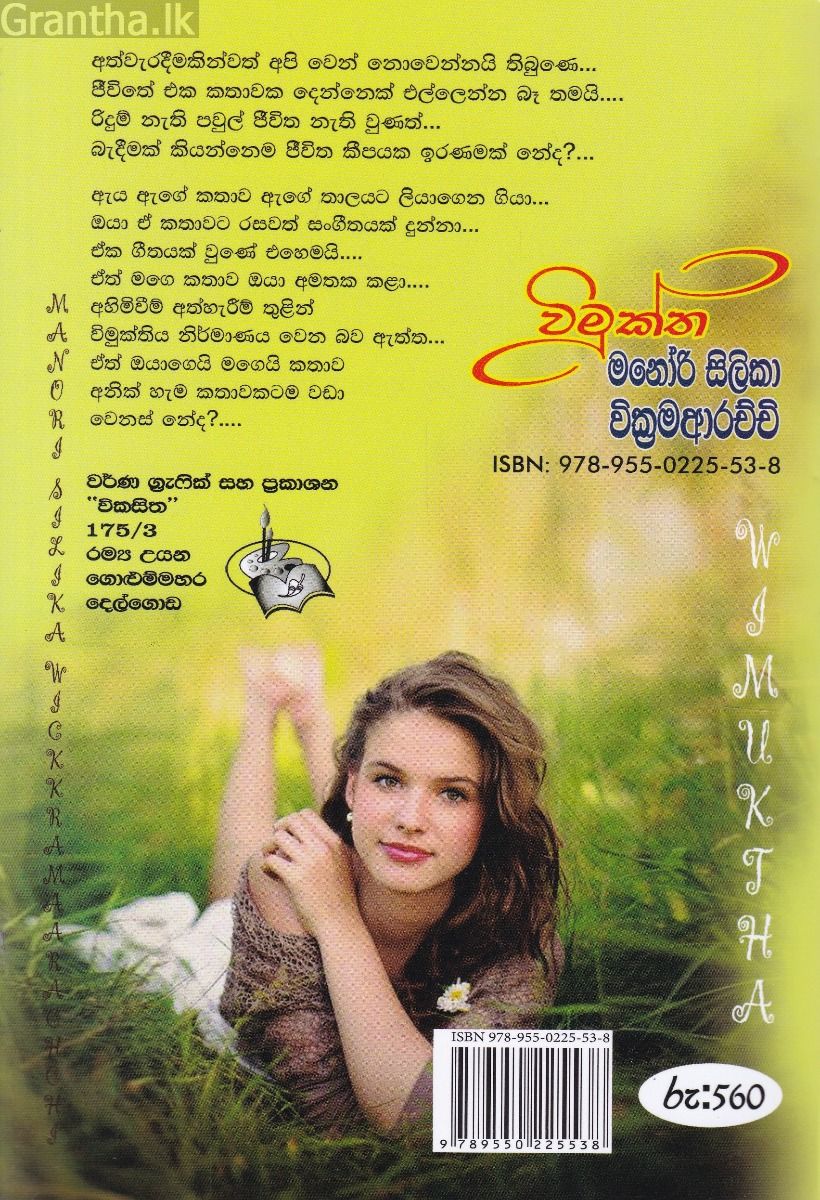 විමුක්ත