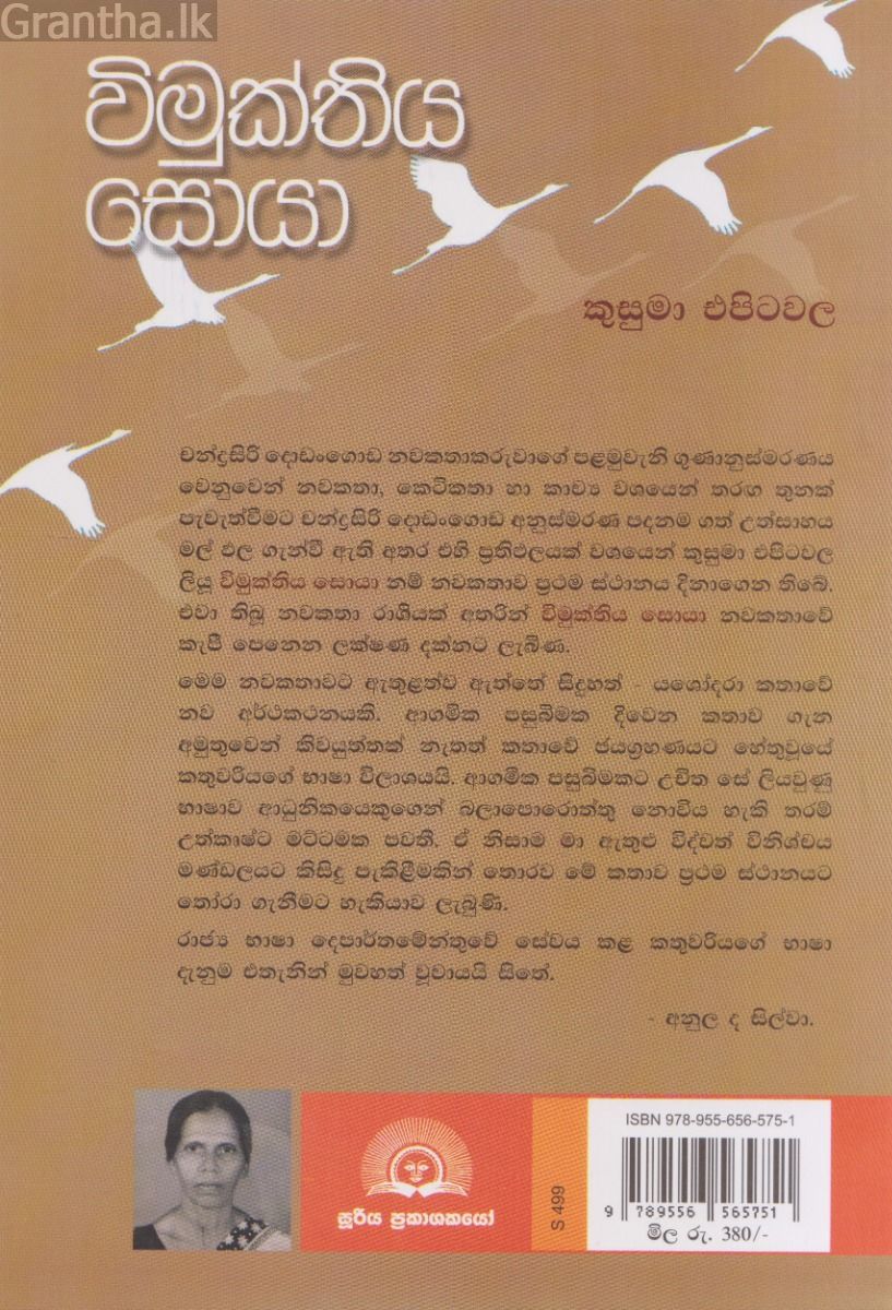 විමුක්තිය සොයා