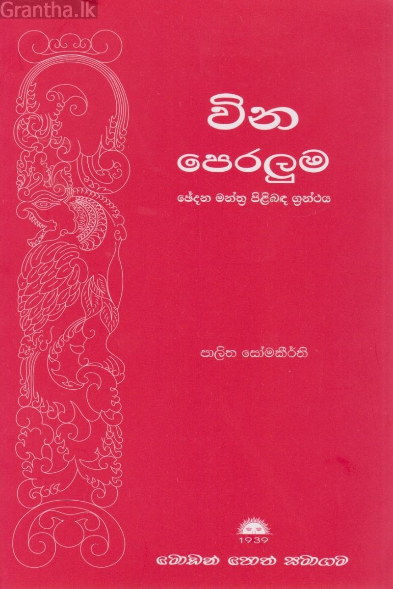 වින පෙරලුම