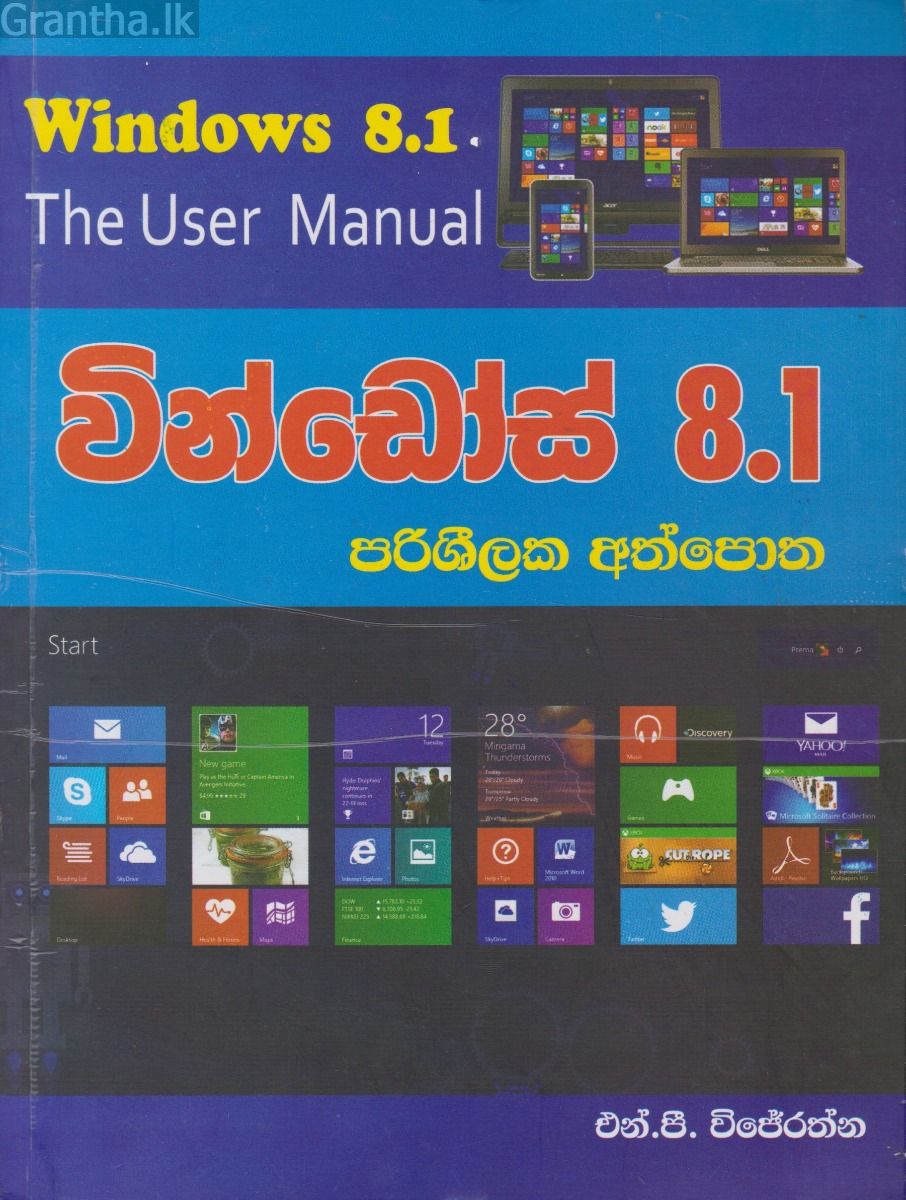 වින්ඩෝස් 8.1 පරිශීලක අත්පොත