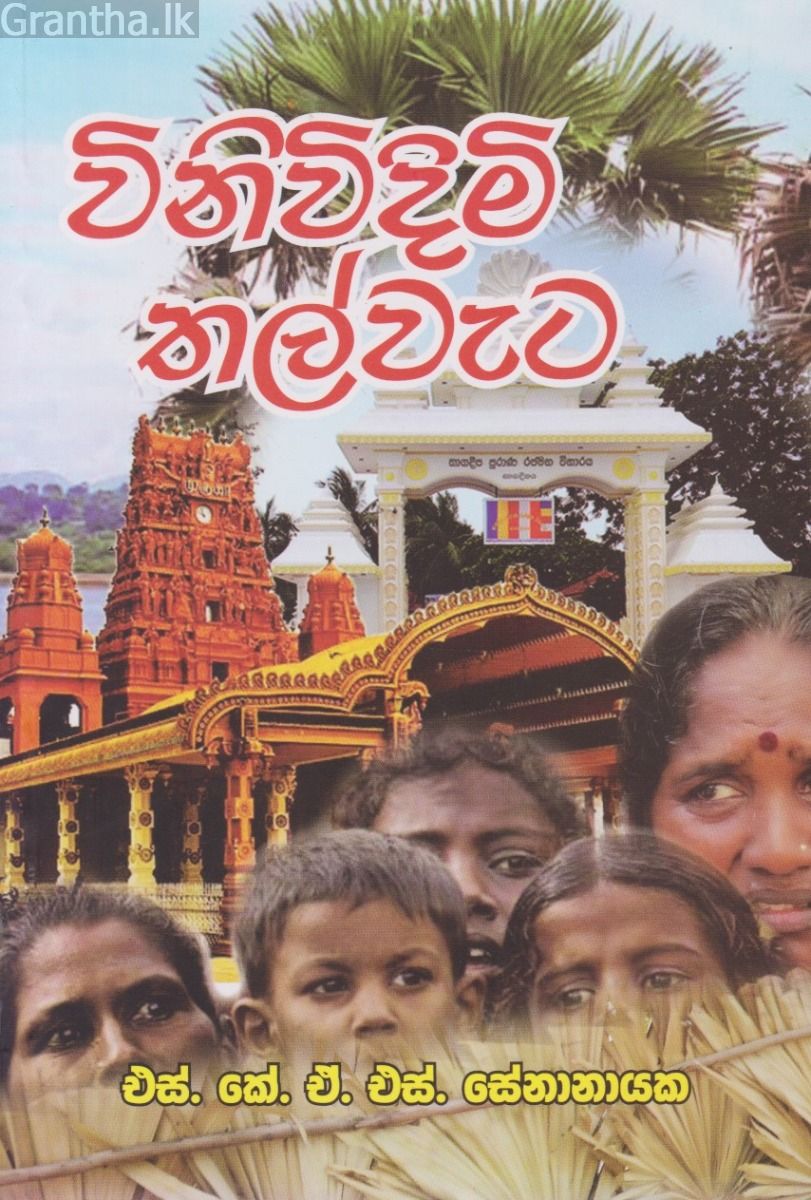විනිවිදිමි තල්වැට
