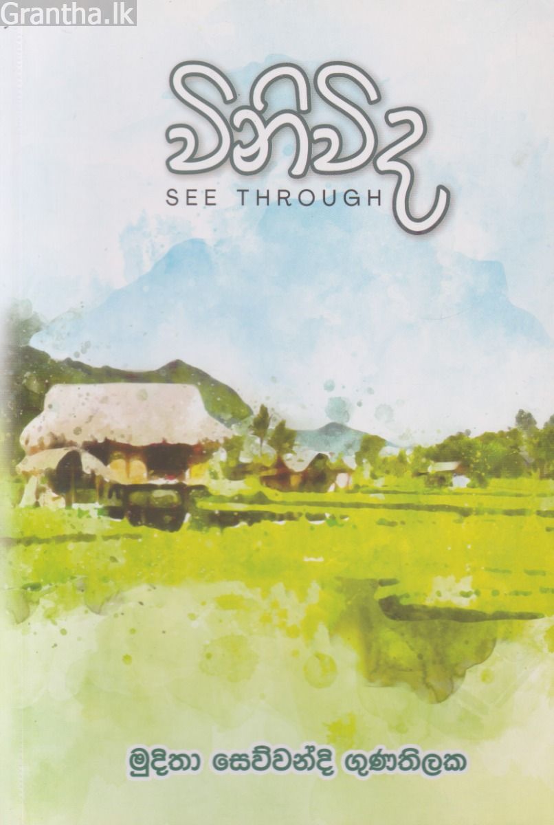 විනිවිද