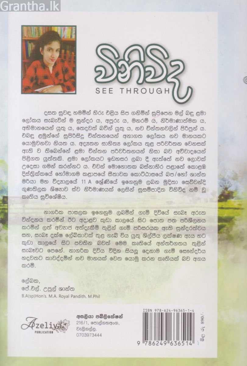 විනිවිද