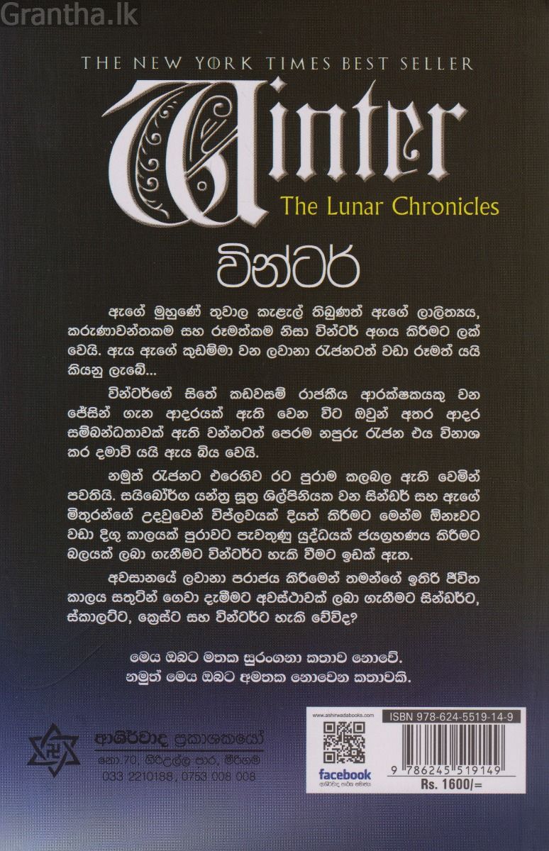 වින්ටර් - (චන්ද්‍ර පුරාවෘත්ත 5)
