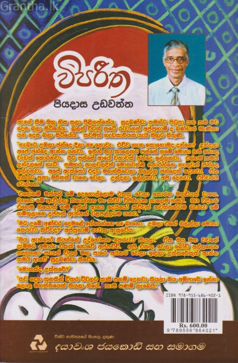 විපරිත