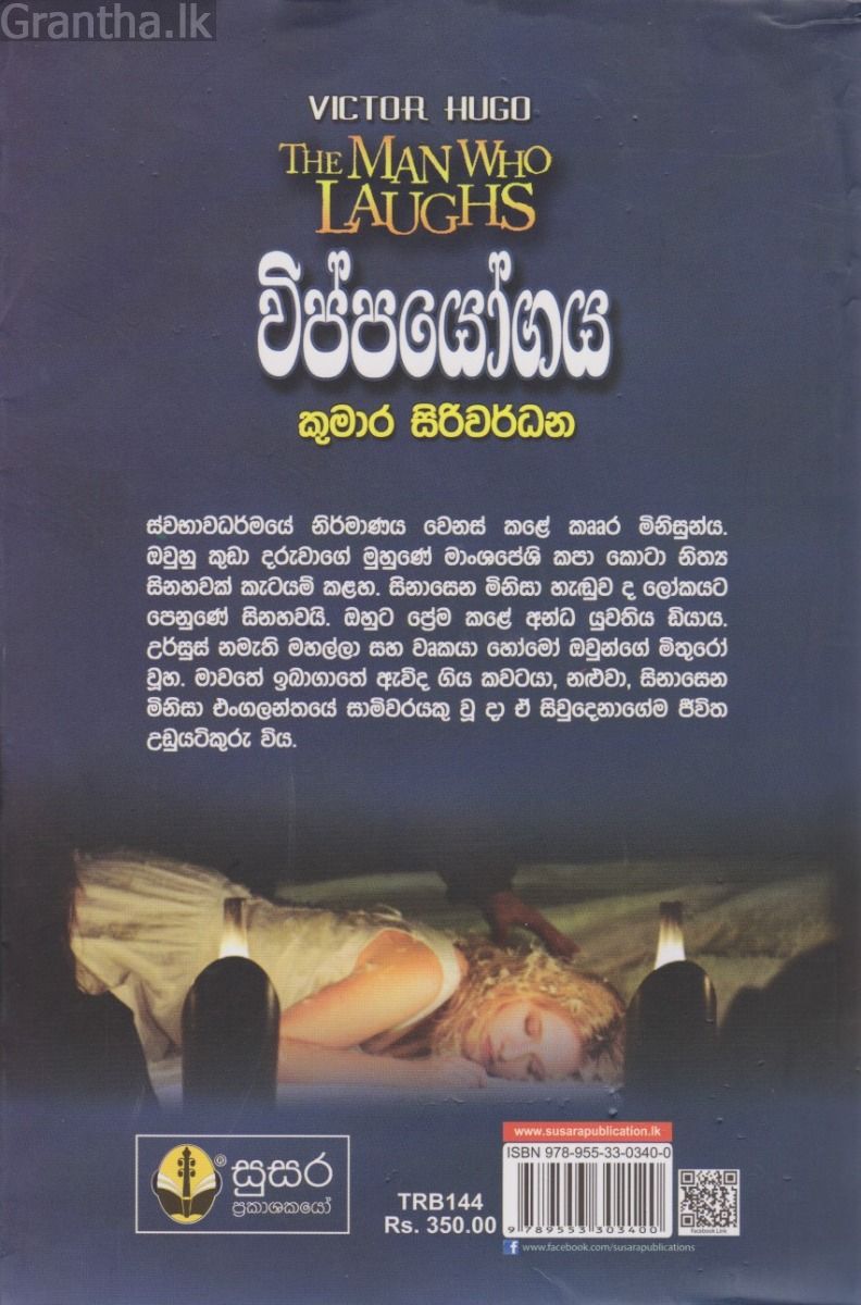විප්පයෝගය