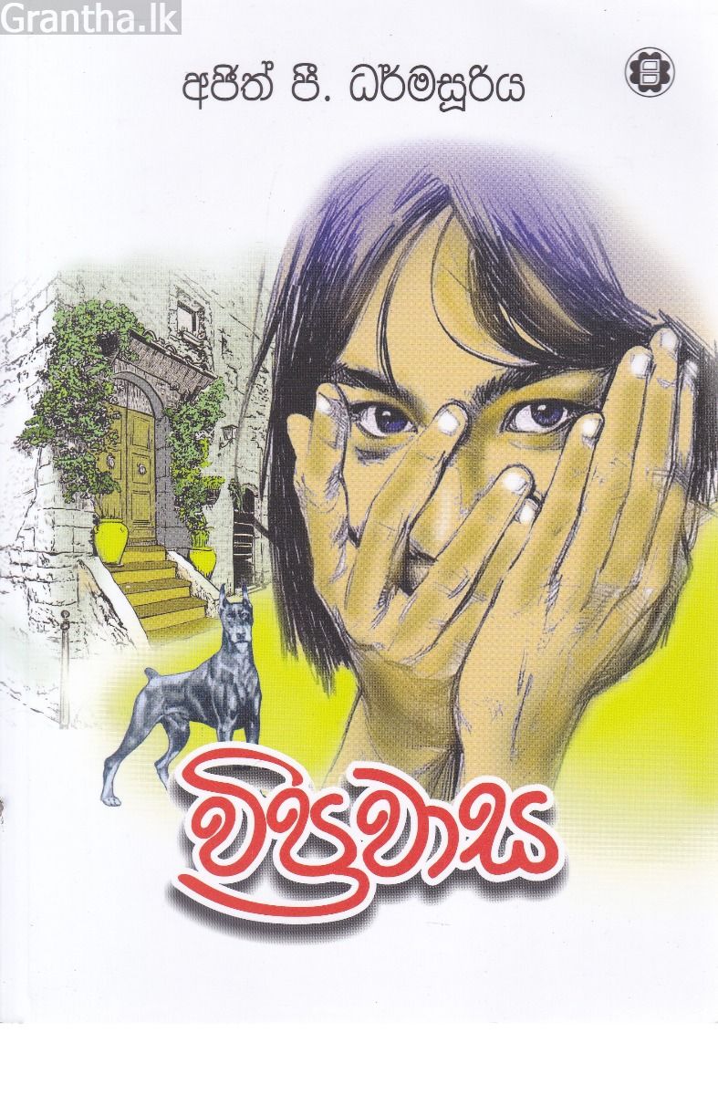 විප්‍රවාස